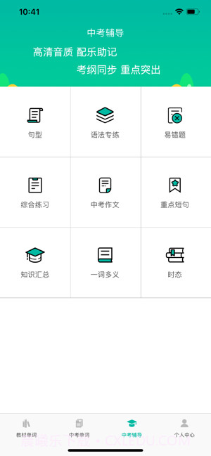 初中英语宝仁爱版3.8.8截图