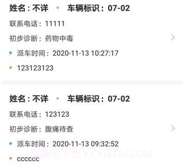 郑州急救v1.0.12截图