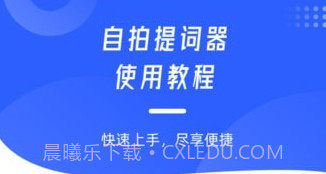 自拍提词神器v1.12截图