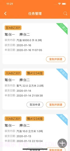危企助手运输版本1.2.0.8截图