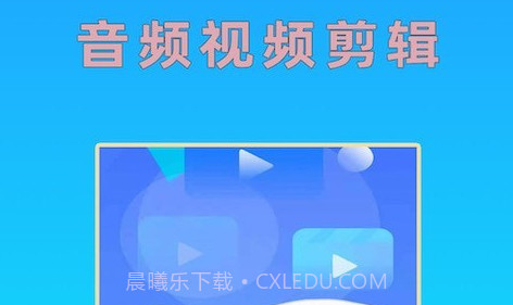 音频视频剪辑v1.1.16截图