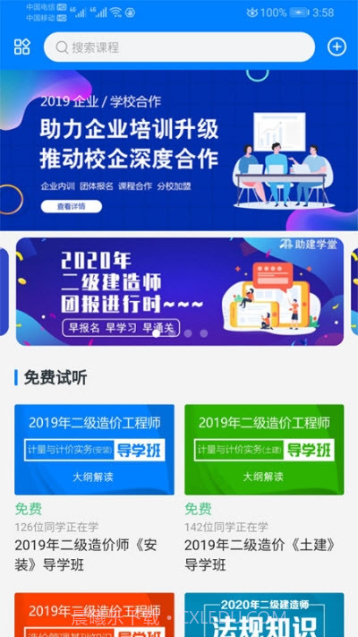助建学堂官网1.2.11截图