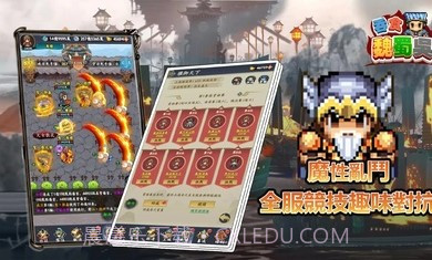 吞食魏蜀吴3.0.10截图