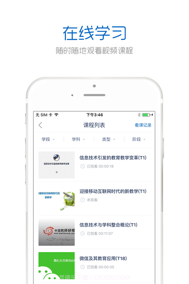 中国教师研修网3.3.11截图