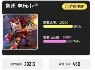 全民领皮肤无限金币版v1.3.8截图