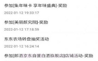 京豆任务助手v1.12截图