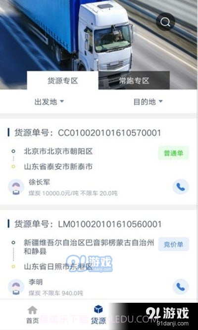 中邦智运司机端1.2.10截图