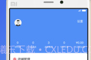 优品街商家版v1.0.9截图