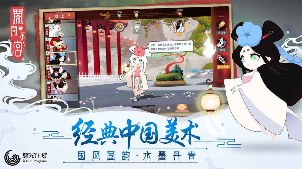 闹闹天宫内测版v1.11截图