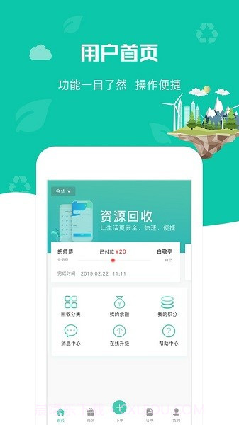 喵回收1.0.9截图