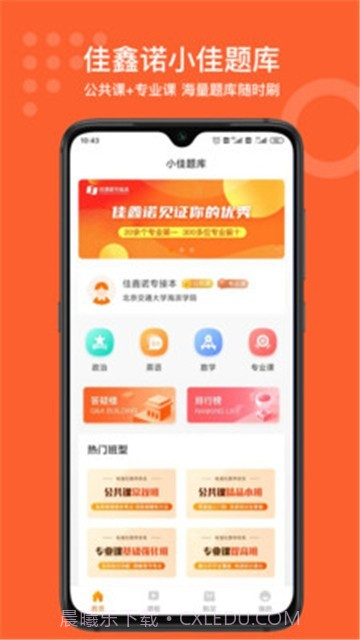 小佳题库1.0.13截图