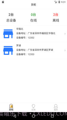 智能售货柜商家版1.2.26截图