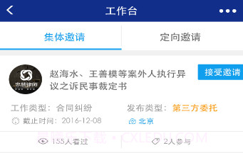 忠慧律师3.3.15截图