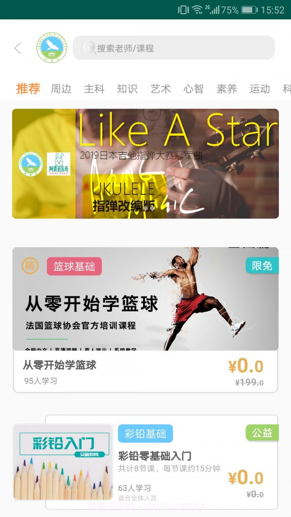 小鹰学院v1.13截图