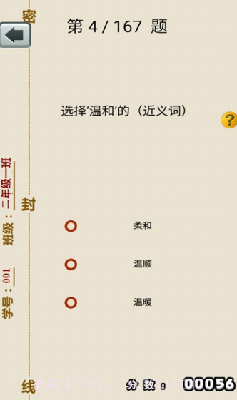 二年级上册语文帮v1.8.17截图