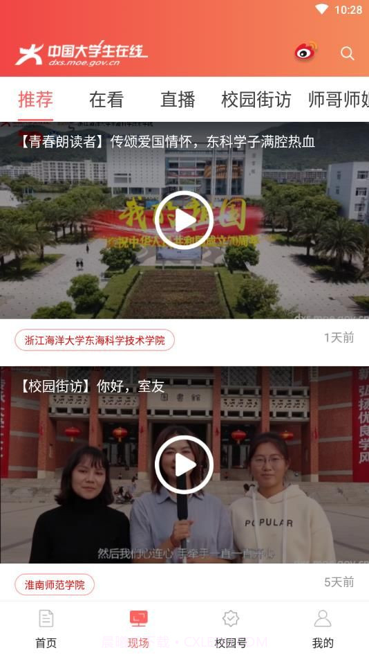 中国大学生在线V1.0最新版1.11截图