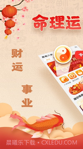 易奇八字v1.12截图