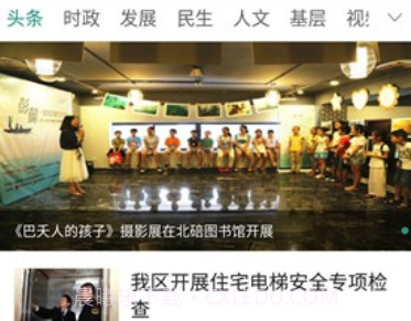 缙享北碚v2.4.17截图