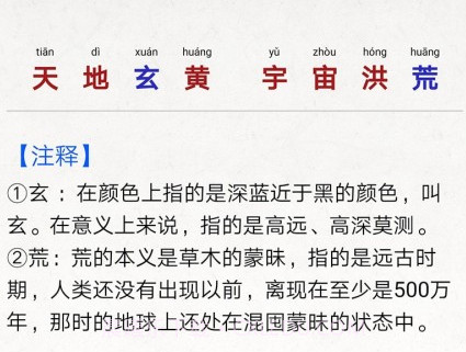 千字文v3.17截图