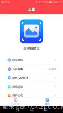 金牌扫描王1.0.9截图