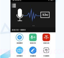 语音翻译助手免费版v3.9.12截图