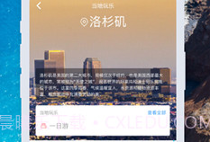 稀饭旅行v1.13截图