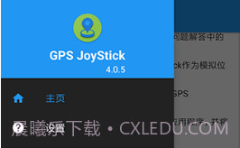 GPS JoyStick(游戏便捷定位辅助工具)V2.14.4 安卓手机版V2.14.12截图