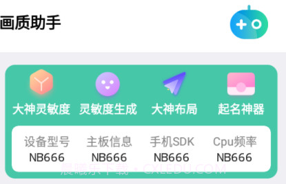 吃鸡画质助手120帧无卡顿安卓v2.13截图