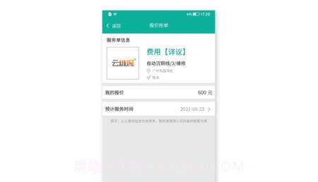 云维保师傅v1.0.15截图