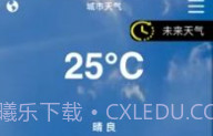 小薇天气v1.14截图