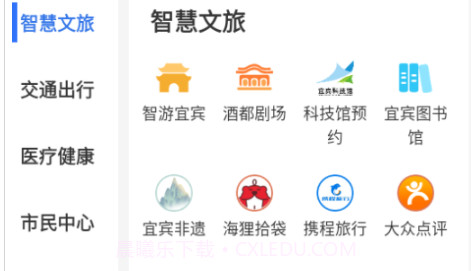 i宜宾v1.1.10截图