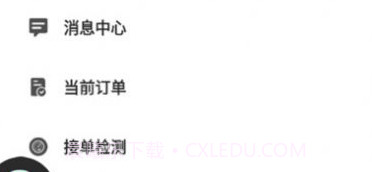 慧民代驾平台v1.1.14截图