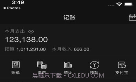 恒记v1.9.11截图