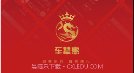 车辇惠v0.3.16截图
