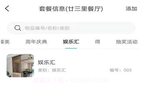 多维会所管理v1.0.18截图