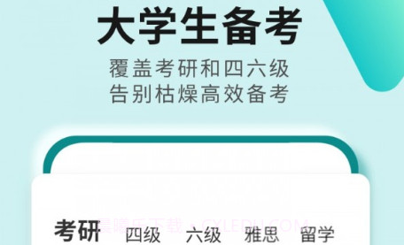 学为贵考研v2.7.18截图
