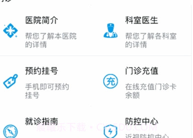 掌上东南眼科v1.14截图