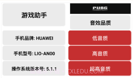 吃鸡画质助手120帧v2.9截图