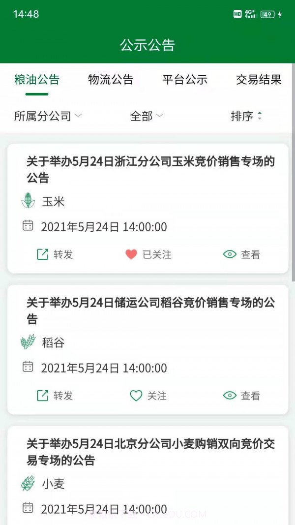 中储粮网电子交易平台2.3.19截图