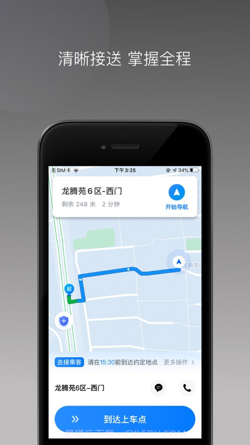 闪见出行司机端1.22.10截图