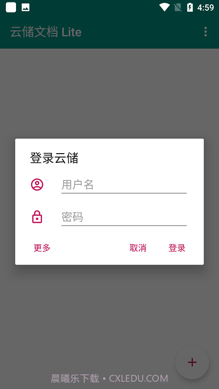 云储文档lite2.12截图
