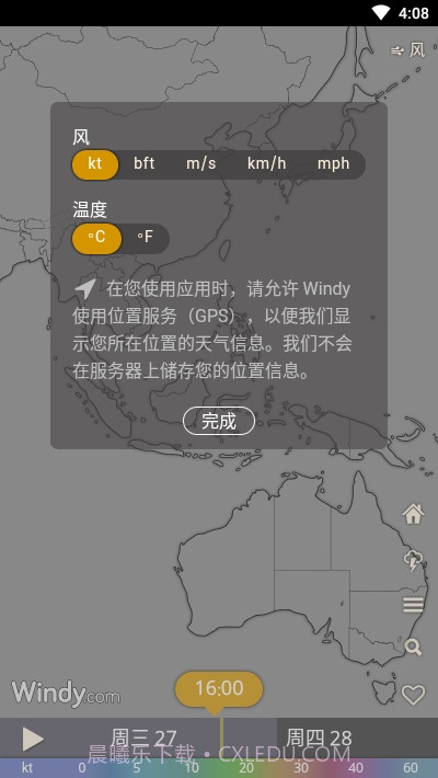 Windycom3.26.03截图
