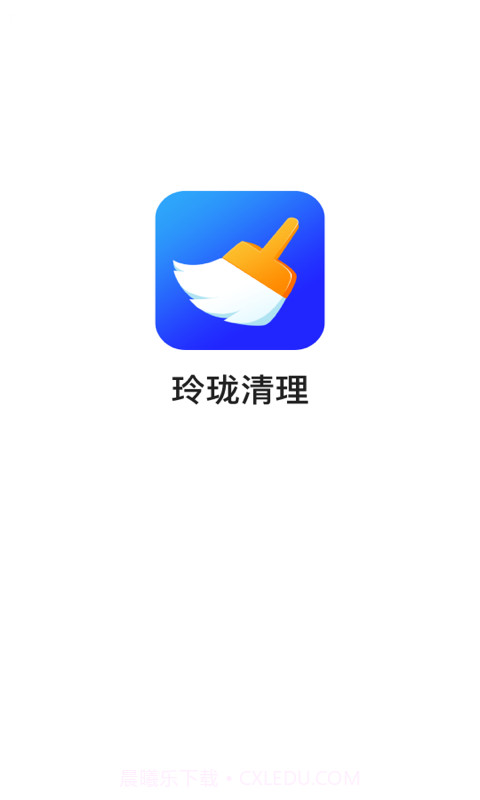 玲珑清理3.2.6.7截图