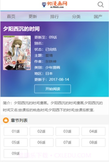 90漫画网v1.0.9截图