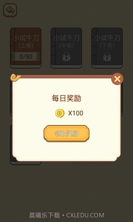 智商大咖1.09截图
