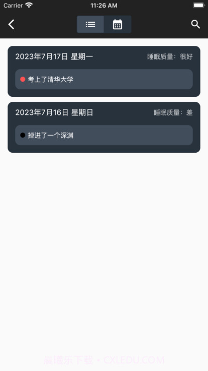 星空梦境ios1.0.1截图