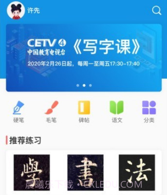 国字云家长v1.2.17截图