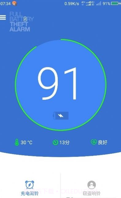电量充满警示闹铃5.4.6截图