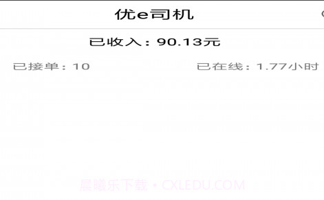 优e司机v3.2v3.2.10截图