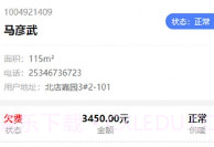 供暖助手V1.6.10截图